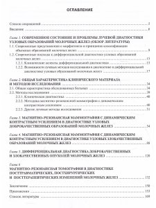 МРТ в маммологии: руководство для врачей