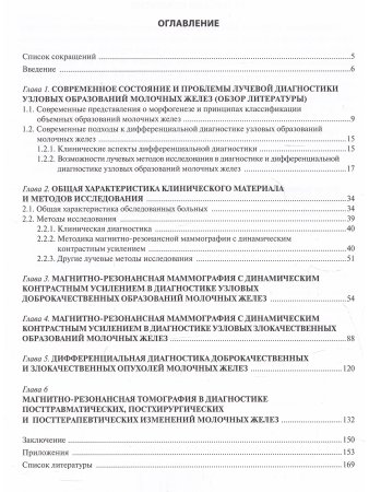 МРТ в маммологии: руководство для врачей