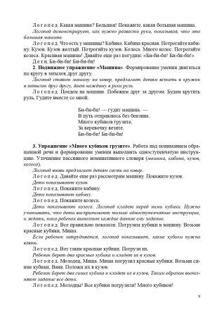 РАСТИ,МАЛЫШ! Подгрупповые занятия учителя-логопеда с детьми раннего дошкольного возраста (с 2 до 3 л