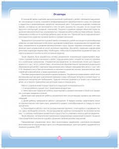 Развитие слухового внимания и слуховой памяти. Рабочая тетрадь. Подготовительная к школе группа (6—7 лет). ФГОС.