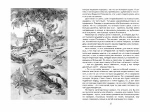 Дон Кихот (пересказ для детей)