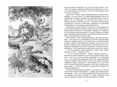 Дон Кихот (пересказ для детей)