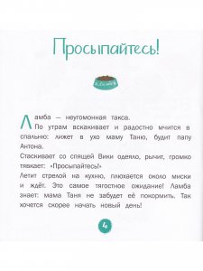 У самого синего моря. 30 историй для первого чтения