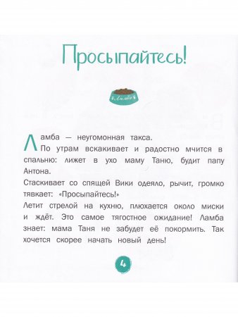 У самого синего моря. 30 историй для первого чтения