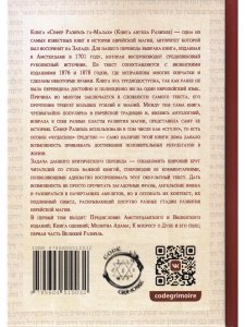 Книга ангела Разиэля. Том I