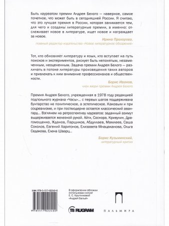 Премия Андрея Белого 2007-2008. Альманах