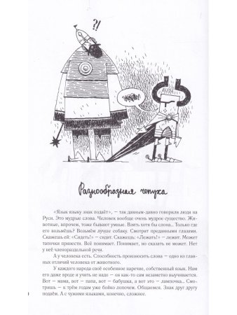 Жизнь замечательных слов, или Беллетризованная этимологическая малая энциклопедия (БЭМЭ).
