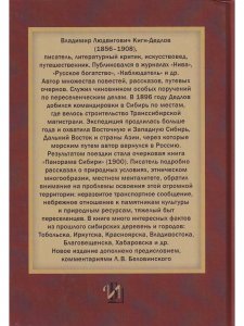 Панорама Сибири. Путевые заметки