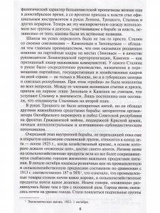 Лев Троцкий.Оппозиционер