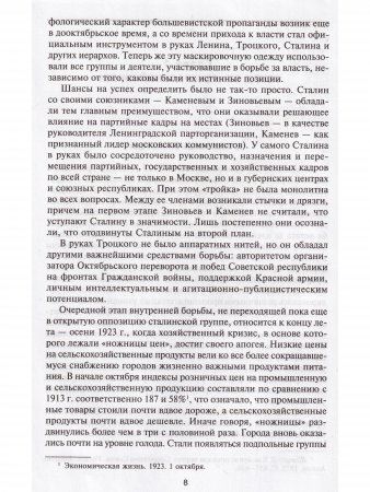 Лев Троцкий.Оппозиционер Лев Троцкий.Оппозиционер