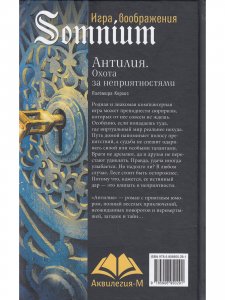Антилия. Охота за неприятностями 2 том