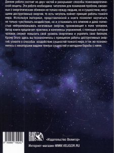 Защита биополя. Практические советы по коррекции судьбы.