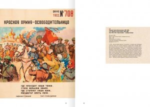Книга Окна с видом на Победу. Плакаты «Окна ТАСС» из собрания Государственного музея истории Санкт-Петербурга в продаже с 6.09.2020