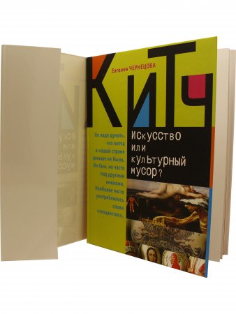 Китч: Искусство или культурный мусор?