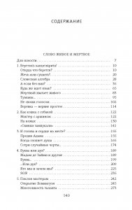 Слово живое и мертвое