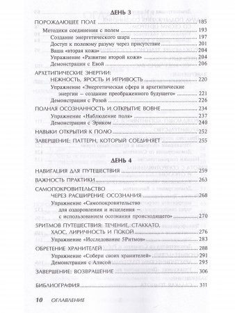 Путешествие героя. Путь открытия себя