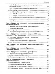 Книга Эфферентные и кровесберегающие технологии в перинатологии: Руководство для врачей