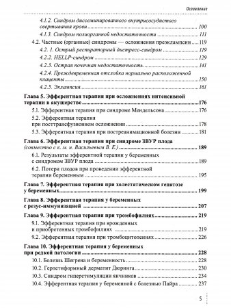 Эфферентные и кровесберегающие технологии в перинатологии: Руководство для врачей