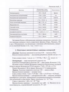 Физика. Практикум