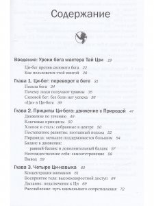 Книга Ци-бег. Революционный метод бега без усилий и травм