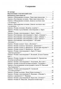 Речевое развитие детей ран.возр. №3 Владение речью как средством общения.Конспекты.