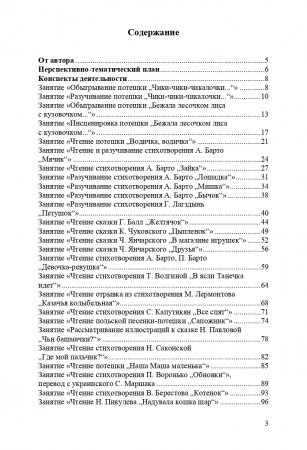 Речевое развитие детей ран.возр. №3 Владение речью как средством общения.Конспекты.