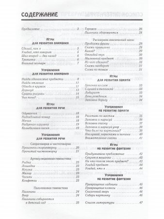 Развивающие игры и упражнения.
