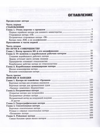 Катера