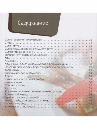 Армянская кухня