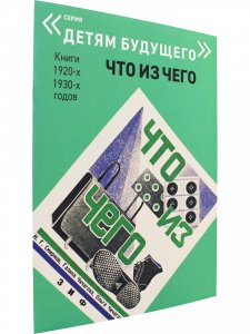 Что из Чего