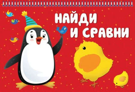 Найди и сравни (20+20 карточек) Новинка!