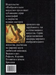 Делакруа. Великие мастера прошлого