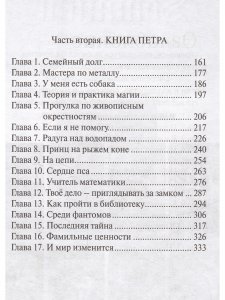 Мой верный страж