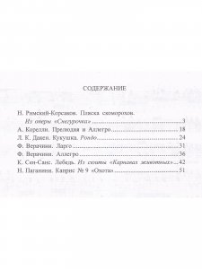 Произведения русских и зарубежных композиторов. переложении для балалайки и фортепиано. Выпуск 5