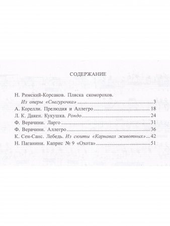 Произведения русских и зарубежных композиторов. переложении для балалайки и фортепиано. Выпуск 5