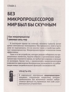 ARDUINO: от азов программирования до создания практических устройств