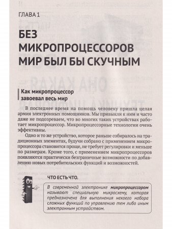 ARDUINO: от азов программирования до создания практических устройств