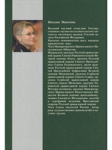 Повесть о великой княгине Евдокии