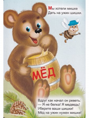 Это кто? (медведь с медом)