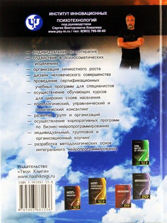 Книга Нейропрограммирование успешной судьбы (6-е изд.)