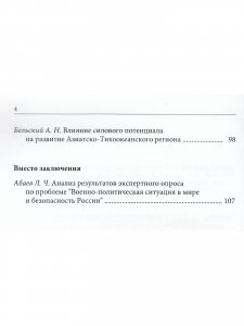Военно-политическая ситуация в мире и безопасность России