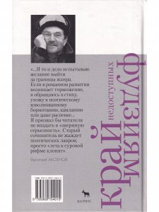 Край недоступных Фудзиям