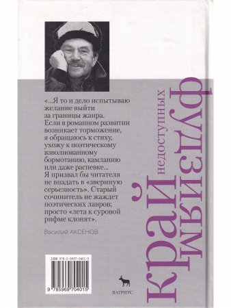 Край недоступных Фудзиям