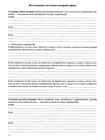 Речевая карта ребенка с общим недоразвитием речи (от 4 до 7 лет). Третье издание, исправленное и дополненное. ФГОС.
