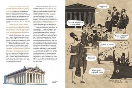 Мы живём в Древней Греции: энциклопедия для детей