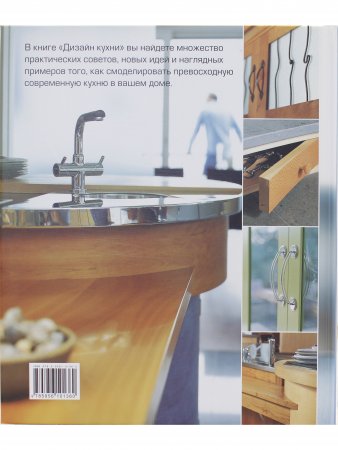 Книга Дизайн кухни. Современные интерьеры