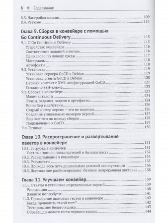 Python. Непрерывная интеграция и доставка