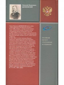 Политическая философия. Дополнения к книге "Россия и Европа"