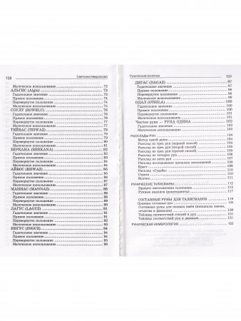 Рунические практики. 5-е изд