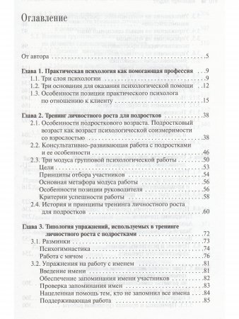 Психологический тренинг со старшеклассниками и студентами